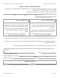 Document preview: Form DHCS0011 Proof of Acceptable Citizenship or Identity Documents - California (Arabic)