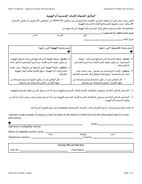 Form DHCS0011 Proof of Acceptable Citizenship or Identity Documents - California (Arabic)