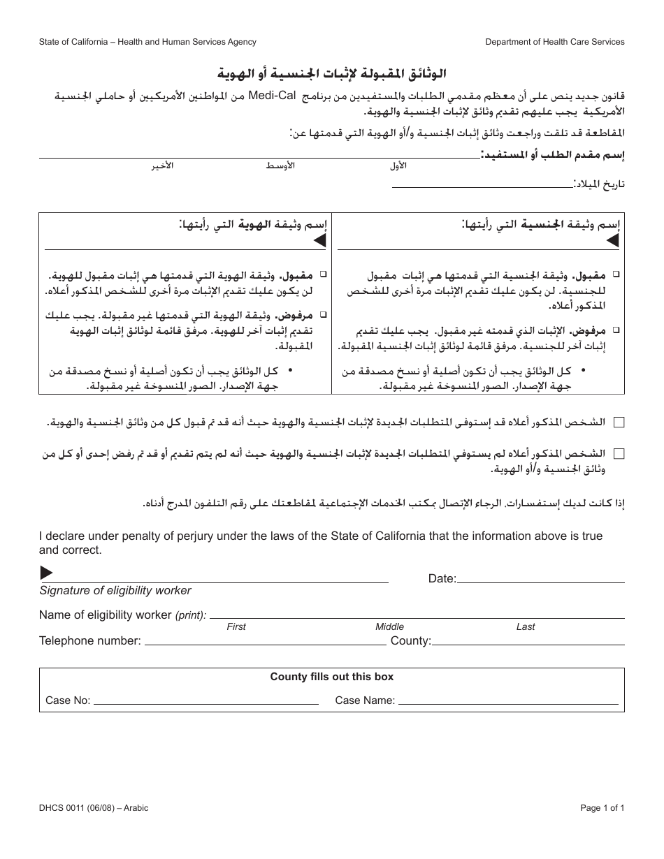 Form DHCS0011 Proof of Acceptable Citizenship or Identity Documents - California (Arabic), Page 1