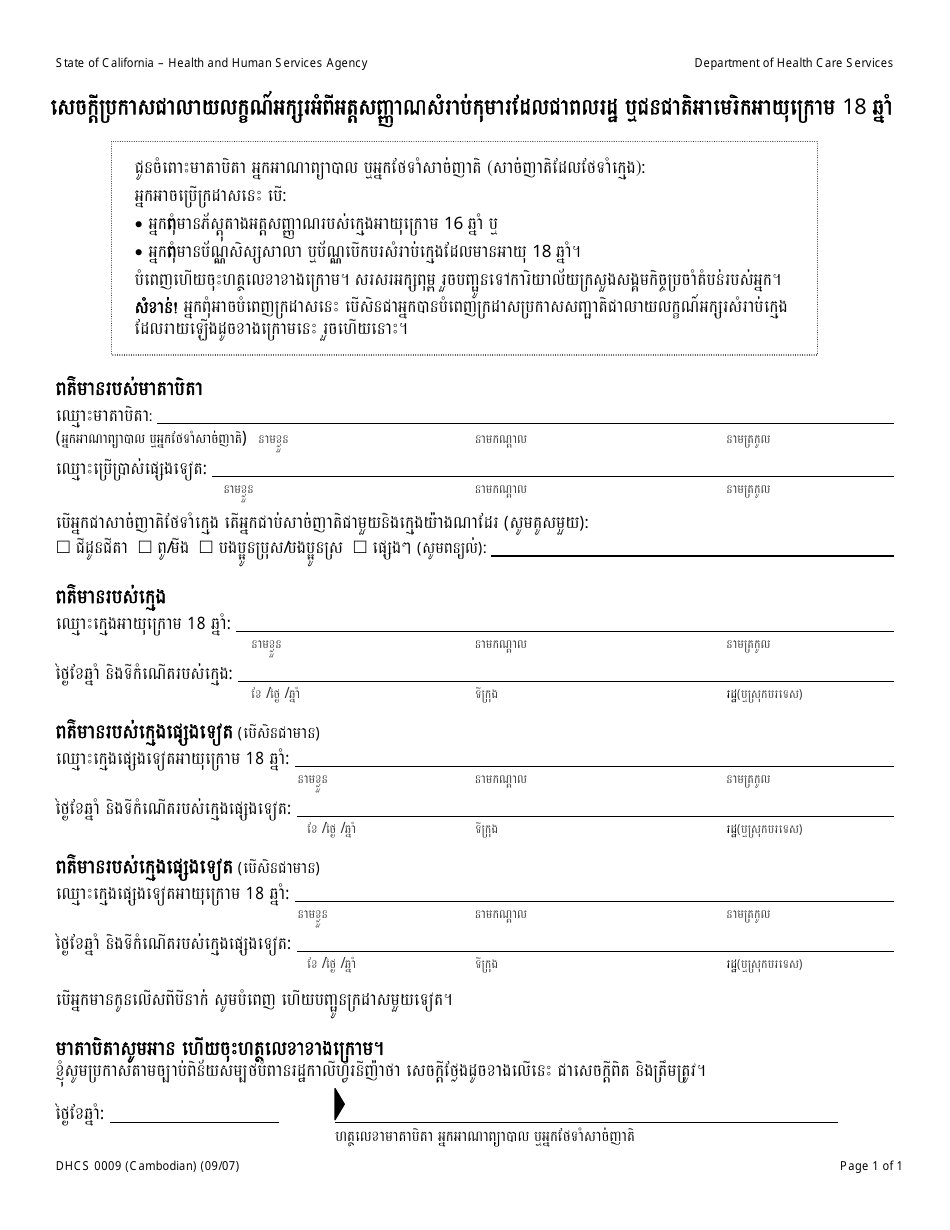 Form DHCS0009 Affidavit of Identity for U.S. Citizen or National Children Under 18 - California (Cambodian), Page 1