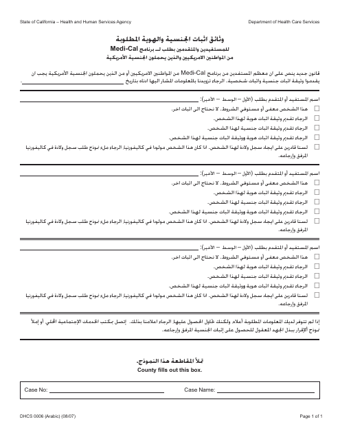 Form DHCS0006 Proof of Citizenship and Identity - California (Arabic)