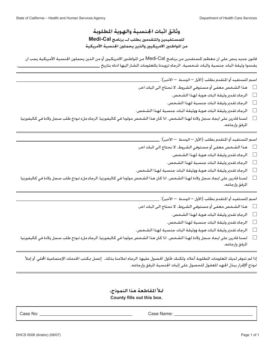 Form DHCS0006 Proof of Citizenship and Identity - California (Arabic), Page 1