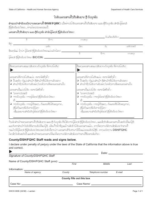 Form DHCS0005 Receipt of Citizenship and Identity Documents - California (Lao)