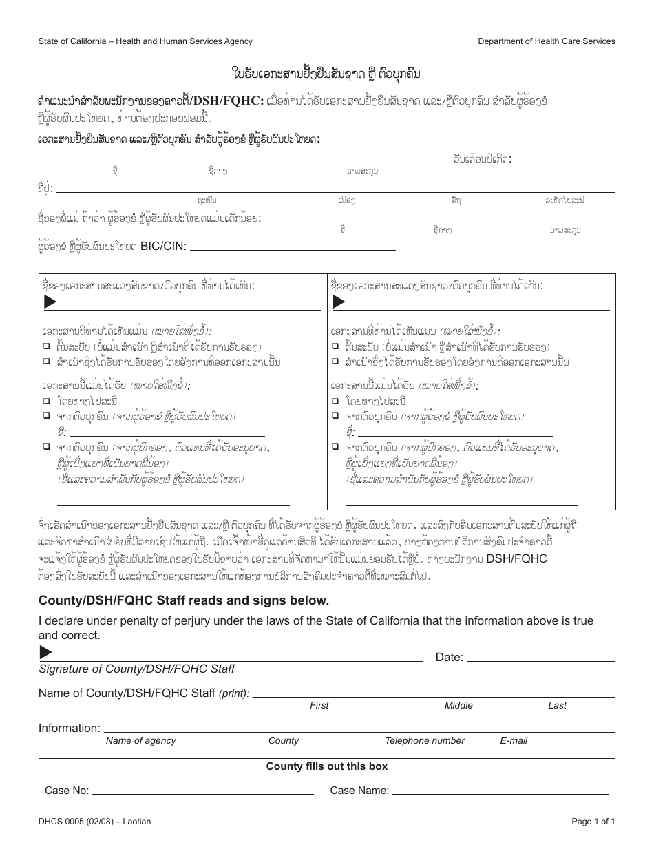 Form DHCS0005 Receipt of Citizenship and Identity Documents - California (Lao), Page 1
