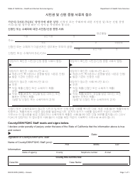 Document preview: Form DHCS0005 Receipt of Citizenship and Identity Documents - California (Korean)