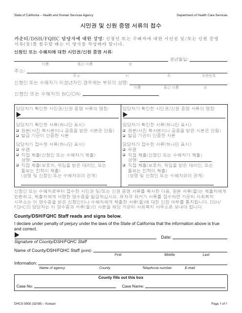 Form DHCS0005 Receipt of Citizenship and Identity Documents - California (Korean)