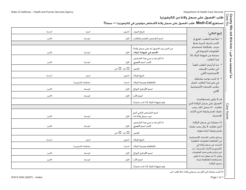 Form DHCS0004 Request for California Birth Record - California (Arabic)
