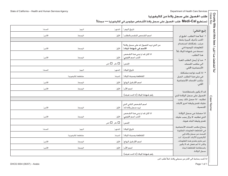 Form DHCS0004 Request for California Birth Record - California (Arabic), Page 1