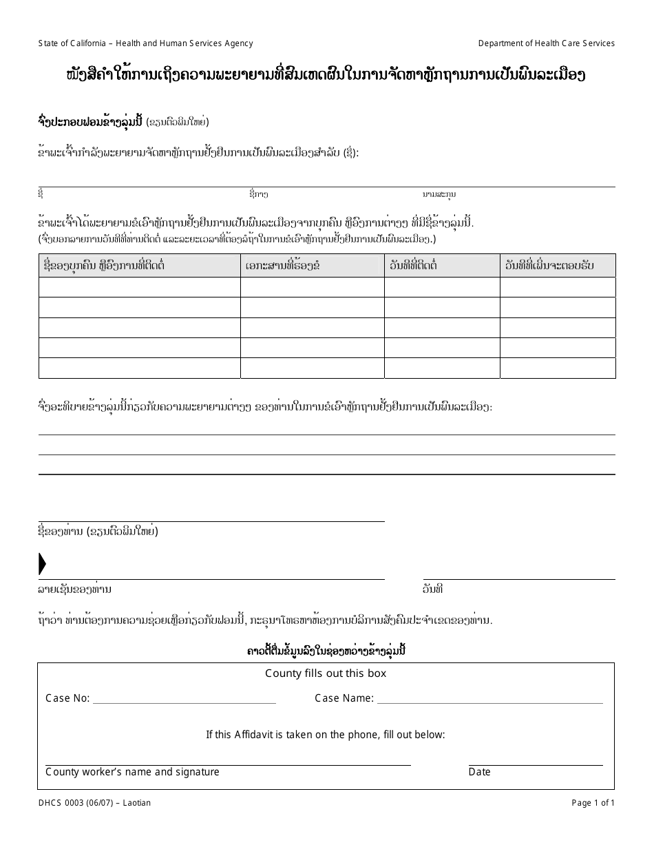Form DHCS0003 Affidavit of Reasonable Effort to Get Proof of Citizenship - California (Lao), Page 1