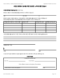 Document preview: Form DHCS0003 Affidavit of Reasonable Effort to Get Proof of Citizenship - California (Korean)