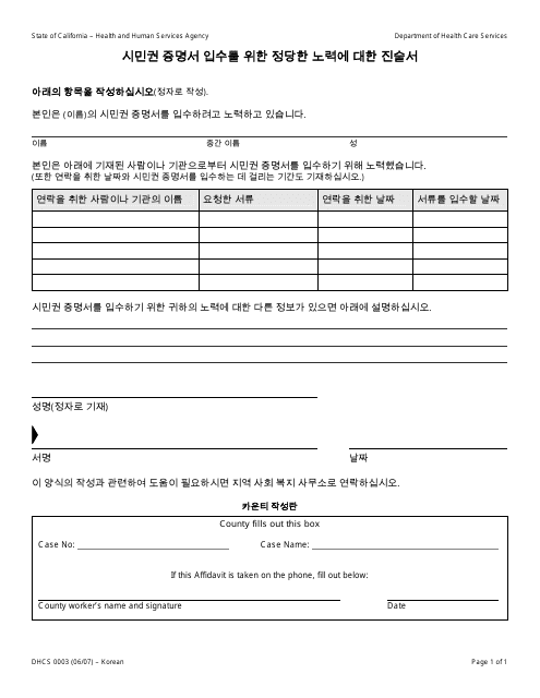Form DHCS0003 Affidavit of Reasonable Effort to Get Proof of Citizenship - California (Korean)