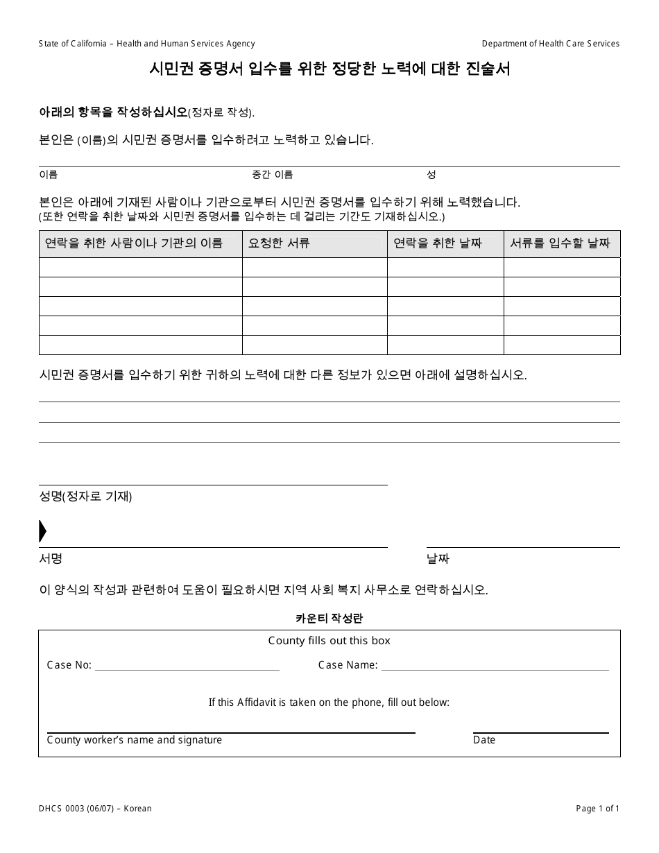 Form DHCS0003 Affidavit of Reasonable Effort to Get Proof of Citizenship - California (Korean), Page 1