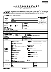 &quot;Chinese Visa Application Form - Embassy of the People's Republic of China&quot; - Washington, D.C.
