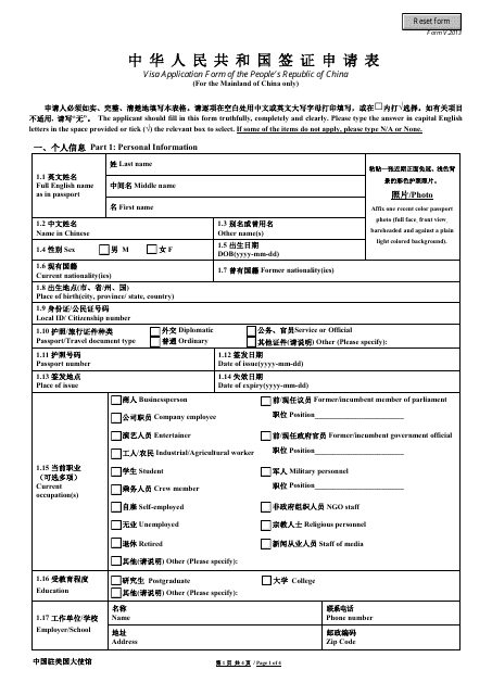Chinese Visa Application Form - Embassy of the People's Republic of China - Washington, D.C.