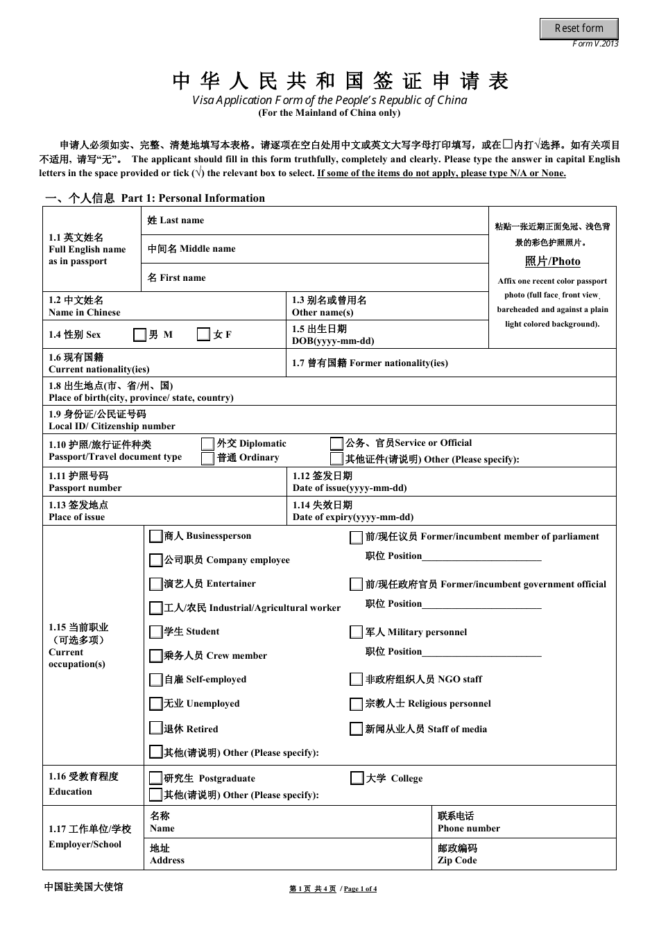 Chinese Visa Application Form - Embassy of the Peoples Republic of China - Washington, D.C., Page 1