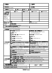 Chinese Visa Application Form - Embassy of the People&#039;s Republic of China - Washington, D.C., Page 2