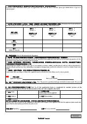 Chinese Visa Application Form - Embassy of the People&#039;s Republic of China - Washington, D.C., Page 4