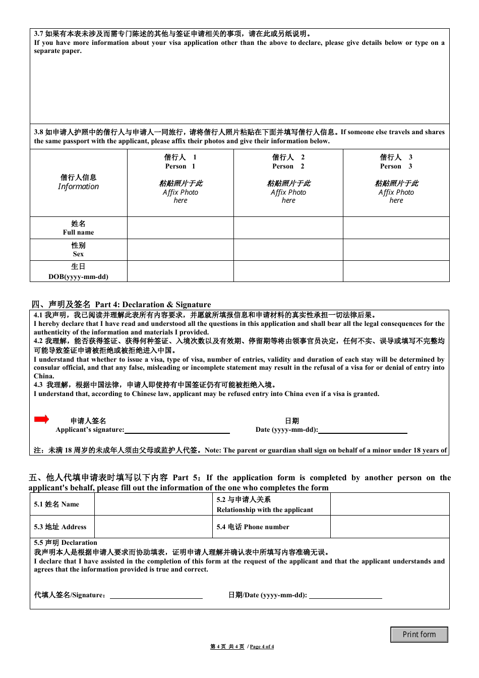Chinese Visa Application Form - Embassy of the Peoples Republic of China - Washington, D.C., Page 4