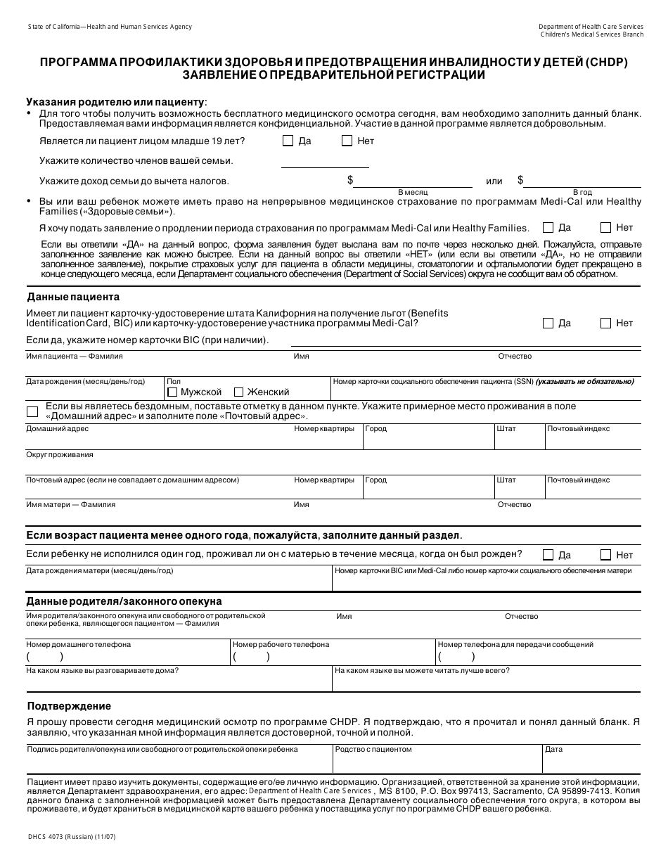 Form DHCS4073 - Fill Out, Sign Online and Download Printable PDF ...