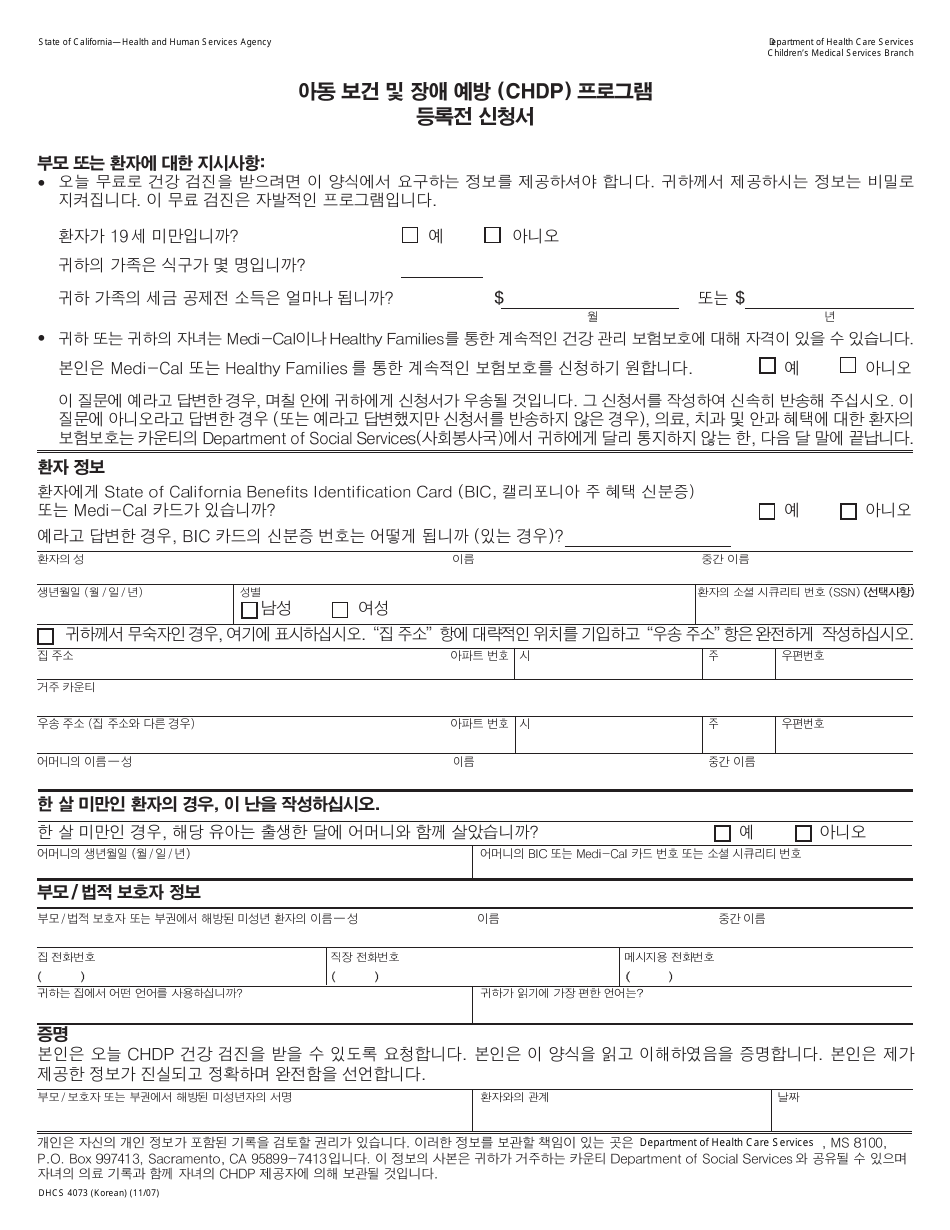 Form DHCS4073 Pre-enrollment Application - California (Korean), Page 1
