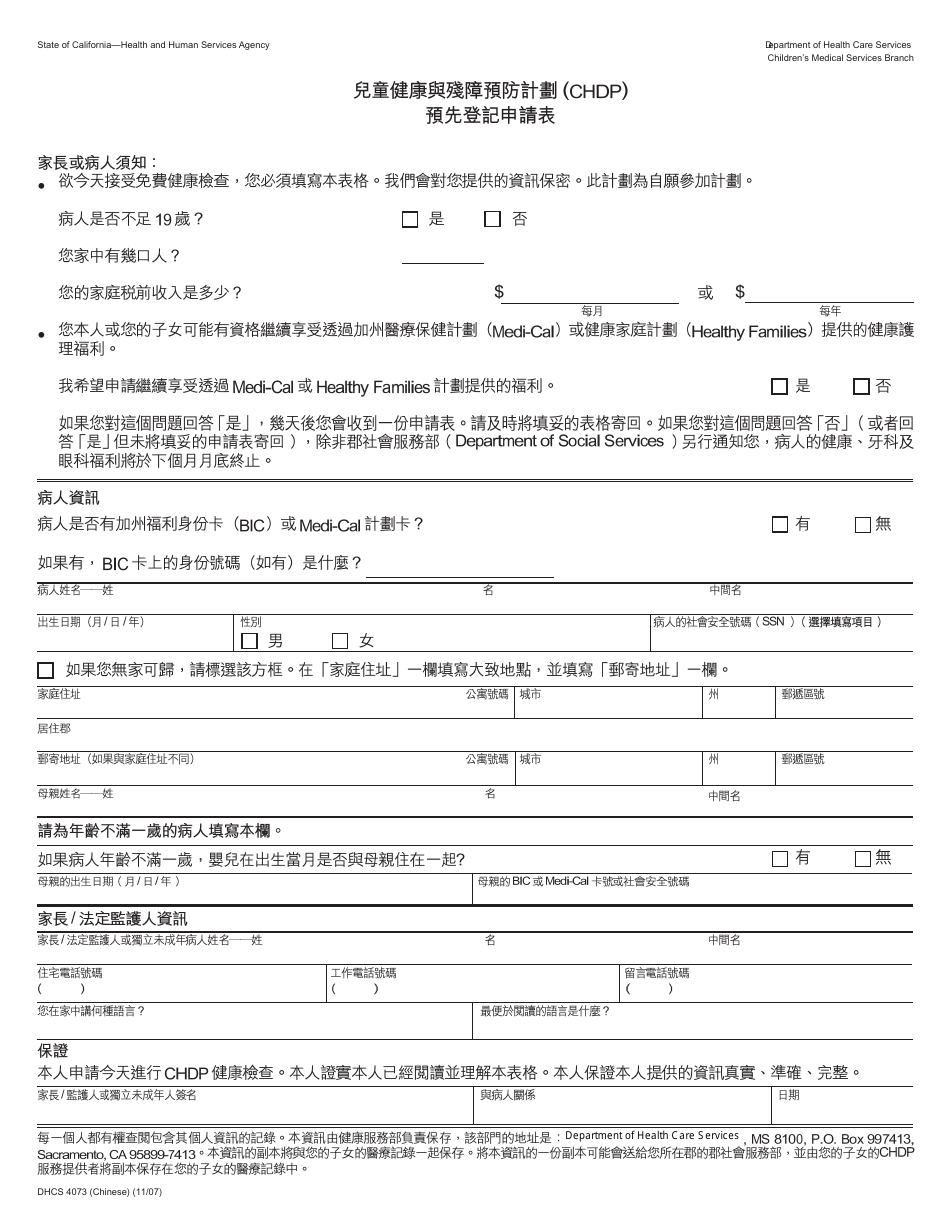 Form DHCS4073 Pre-enrollment Application - California (Chinese), Page 1