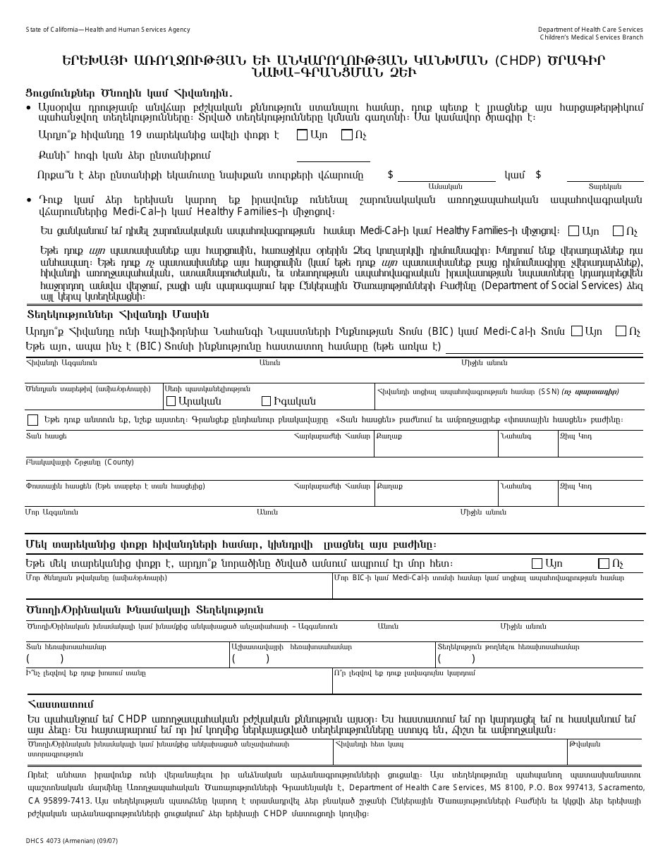 Form DHCS4073 Pre-enrollment Application - California (Armenian), Page 1
