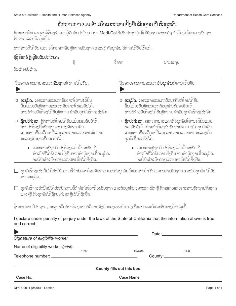 Form DHCS0011 Proof of Acceptable Citizenship or Identity Documents - California (Lao), Page 1