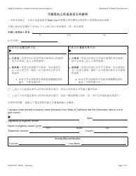 Document preview: Form DHCS0011 Proof of Acceptable Citizenship or Identity Documents - California (Chinese)