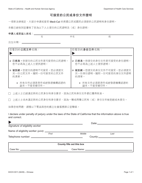 Form DHCS0011 Proof of Acceptable Citizenship or Identity Documents - California (Chinese)