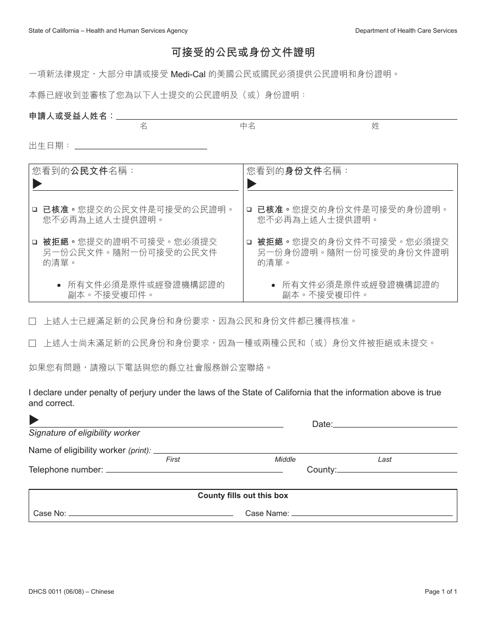 Form DHCS0011 Proof of Acceptable Citizenship or Identity Documents - California (Chinese), Page 1