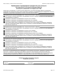 Document preview: Form DHCS0006 Proof of Citizenship or Identity Needed - California (Russian)