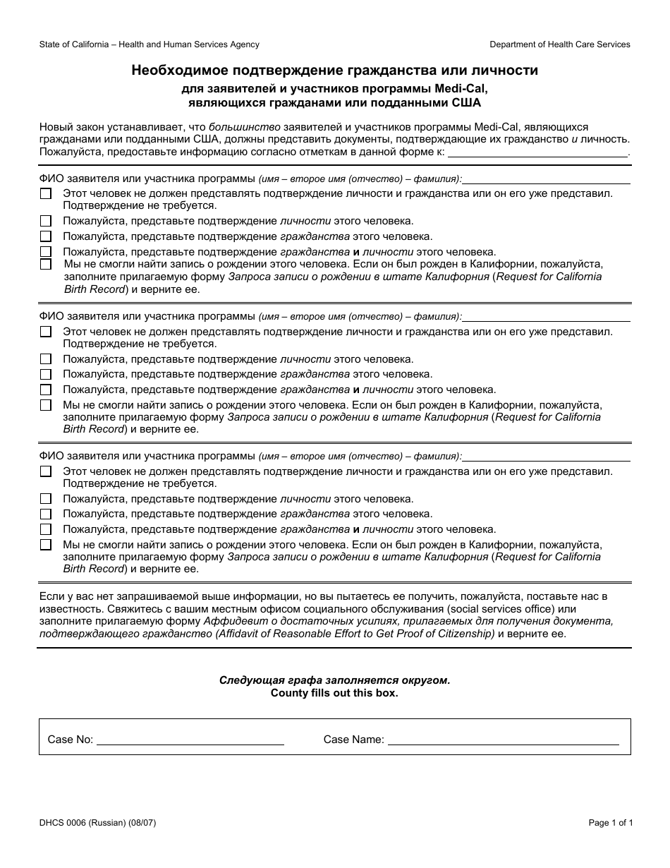 Form DHCS0006 Proof of Citizenship or Identity Needed - California (Russian), Page 1
