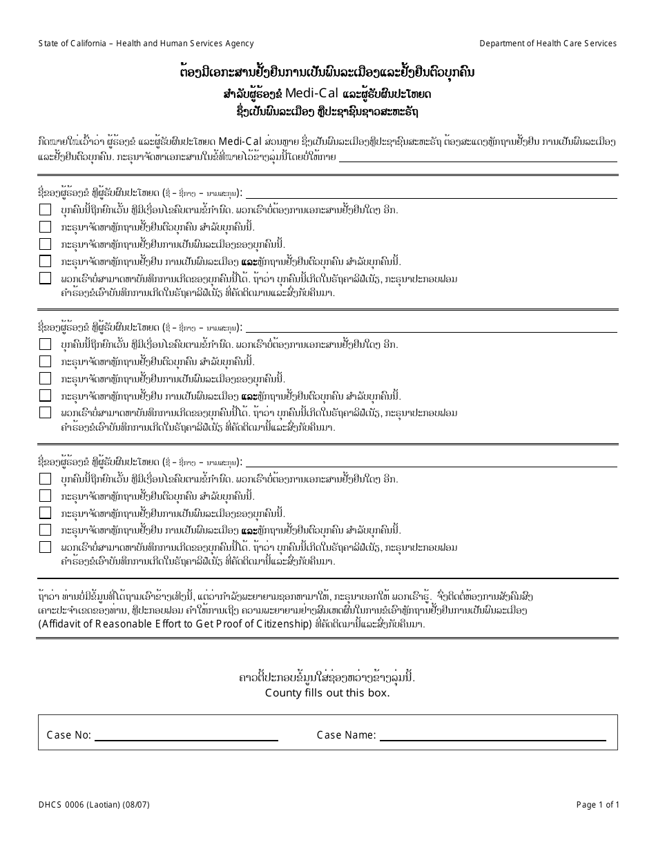Form DHCS0006 Proof of Citizenship or Identity Needed - California (Lao), Page 1