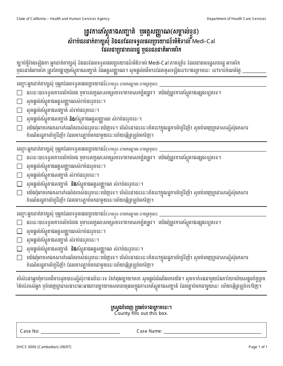 Form DHCS0006 Proof of Citizenship or Identity Needed - California (Cambodian), Page 1