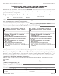 Document preview: Form DHCS0005 Receipt of Citizenship or Identity Documents - California (Russian)