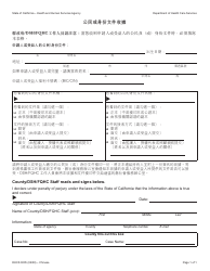 Document preview: Form DHCS0005 Receipt of Citizenship or Identity Documents - California (Chinese)
