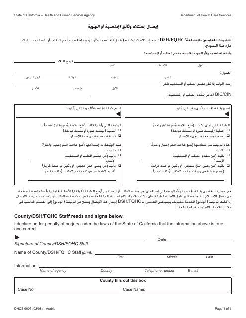 Form DHCS0005  Printable Pdf