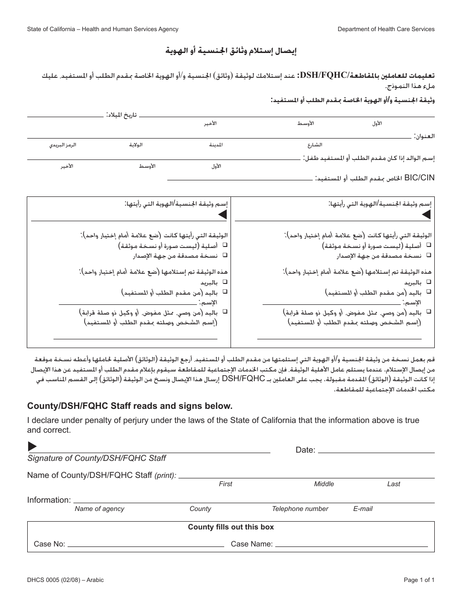 Form DHCS0005 Receipt of Citizenship or Identity Documents - California (Arabic), Page 1