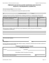 Document preview: Form DHCS0003 Affidavit of Reasonable Effort to Get Proof of Citizenship - California (Russian)