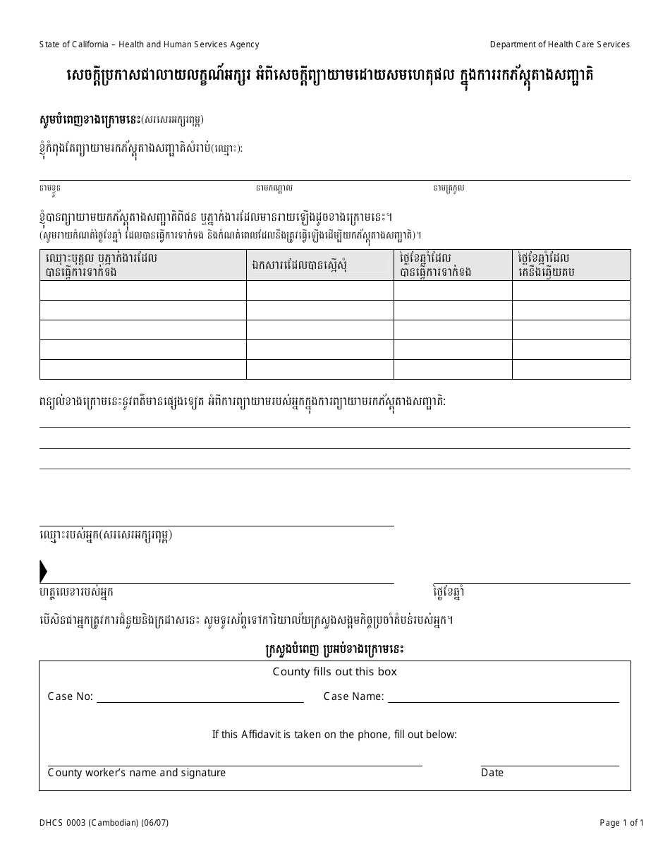 Form DHCS0003 - Fill Out, Sign Online and Download Printable PDF ...