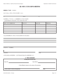 Document preview: Form DHCS0003 Affidavit of Reasonable Effort to Get Proof of Citizenship - California (Chinese)