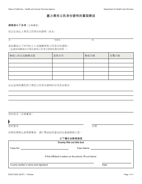 Form DHCS0003  Printable Pdf