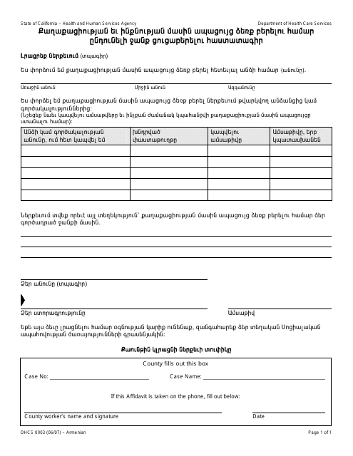 Form DHCS0003 Affidavit of Reasonable Effort to Get Proof of Citizenship - California (Armenian)