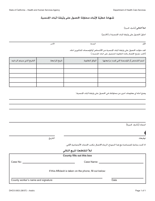 Form DHCS0003 Affidavit of Reasonable Effort to Get Proof of Citizenship - California (Arabic)