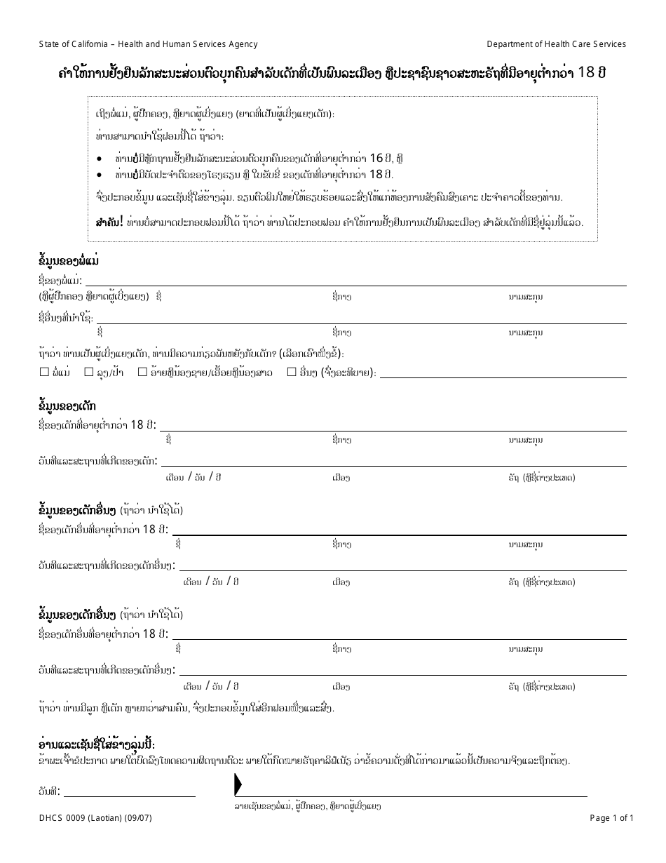 Form DHCS0009 Affidavit of Identity for U.S. Citizen or National Children Under 18 - California (Lao), Page 1
