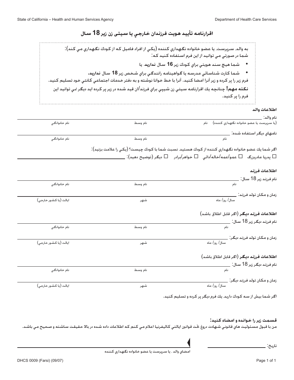 Form DHCS0009 Affidavit of Identity for U.S. Citizen or National Children Under 18 - California (Farsi), Page 1