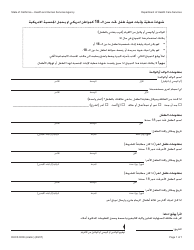Document preview: Form DHCS0009 Affidavit of Identity for U.S. Citizen or National Children Under 18 - California (Arabic)