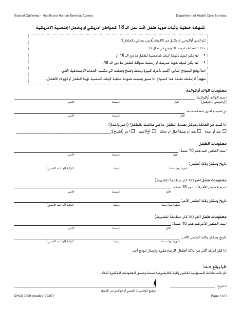 Form DHCS0009 Affidavit of Identity for U.S. Citizen or National Children Under 18 - California (Arabic)
