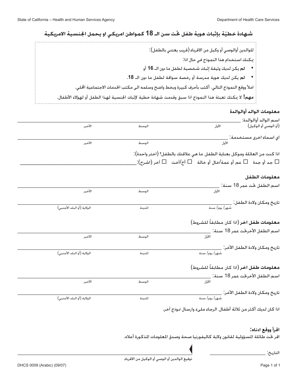 Form DHCS0009 Affidavit of Identity for U.S. Citizen or National Children Under 18 - California (Arabic), Page 1