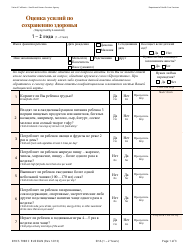 Document preview: Form DHCS7098 C Staying Healthy Assessment - 1-2 Years - California (Russian)